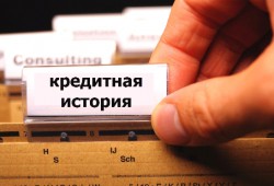 Как улучшить свою кредитную историю